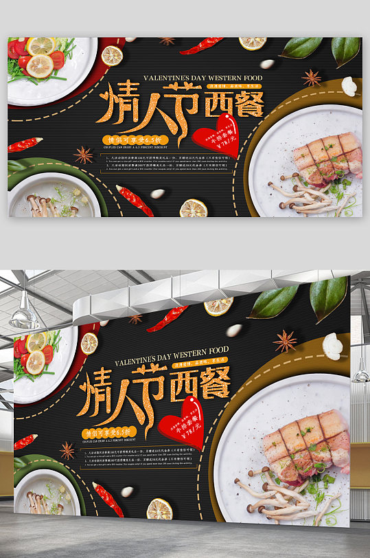 西餐厅情人节套餐宣传展板海报