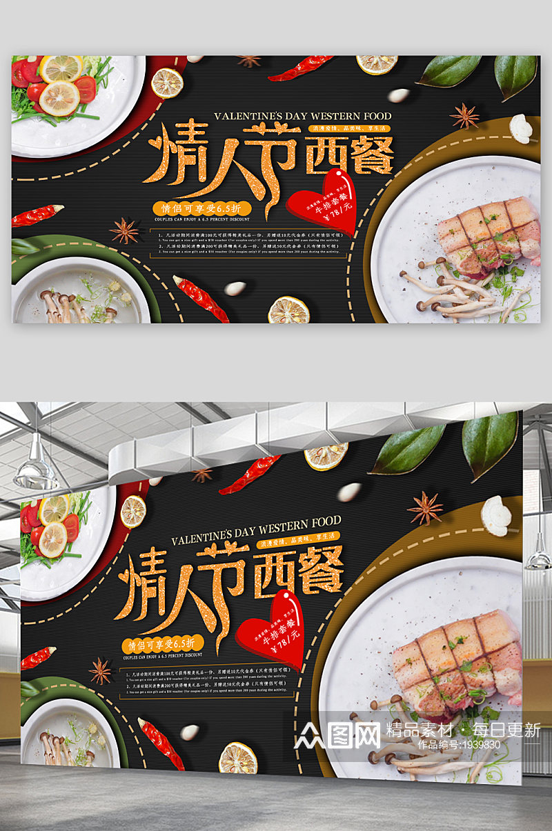 西餐厅情人节套餐宣传展板海报素材