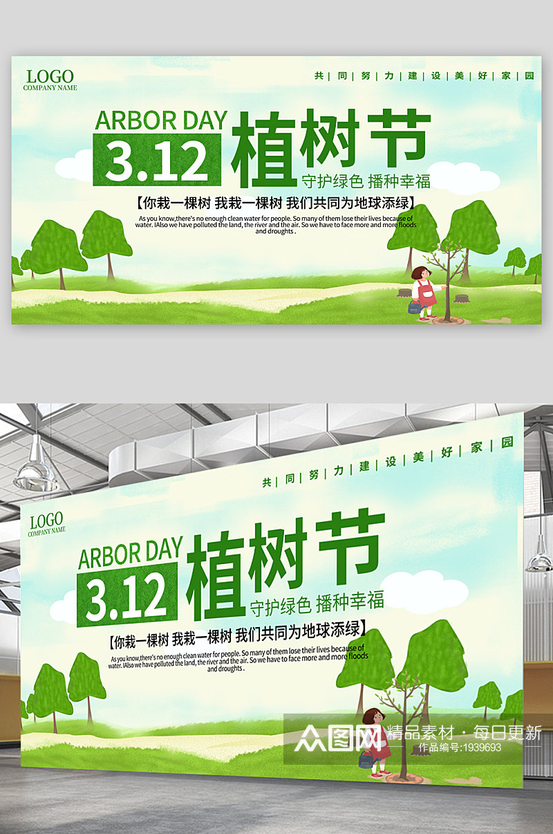 植树节节日宣传展板海报素材