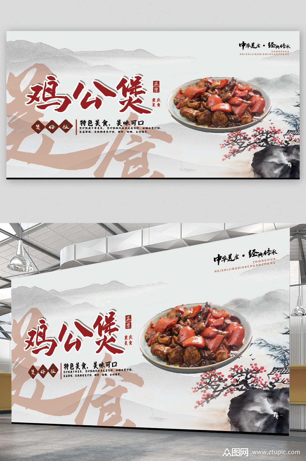 鸡公煲美食宣传展板