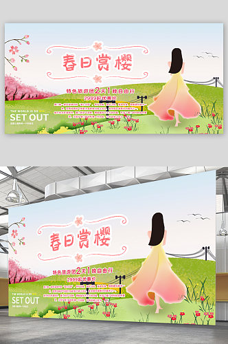 春日赏樱花宣传展板海报