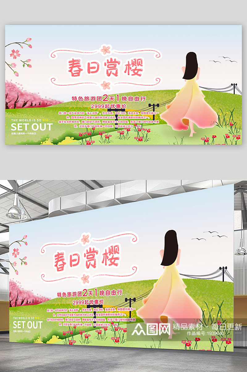 春日赏樱花宣传展板海报素材