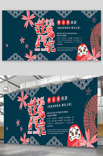 赏樱花宣传展板海报