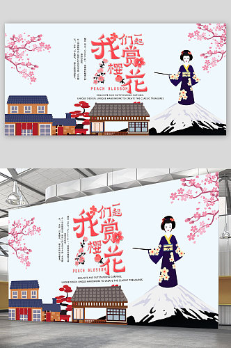 樱花节节日宣传展板海报