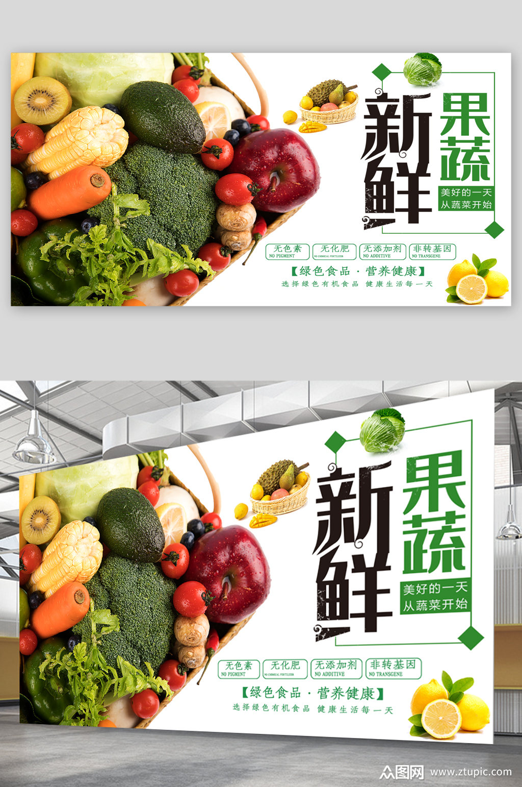 新鲜果蔬宣传展板海报