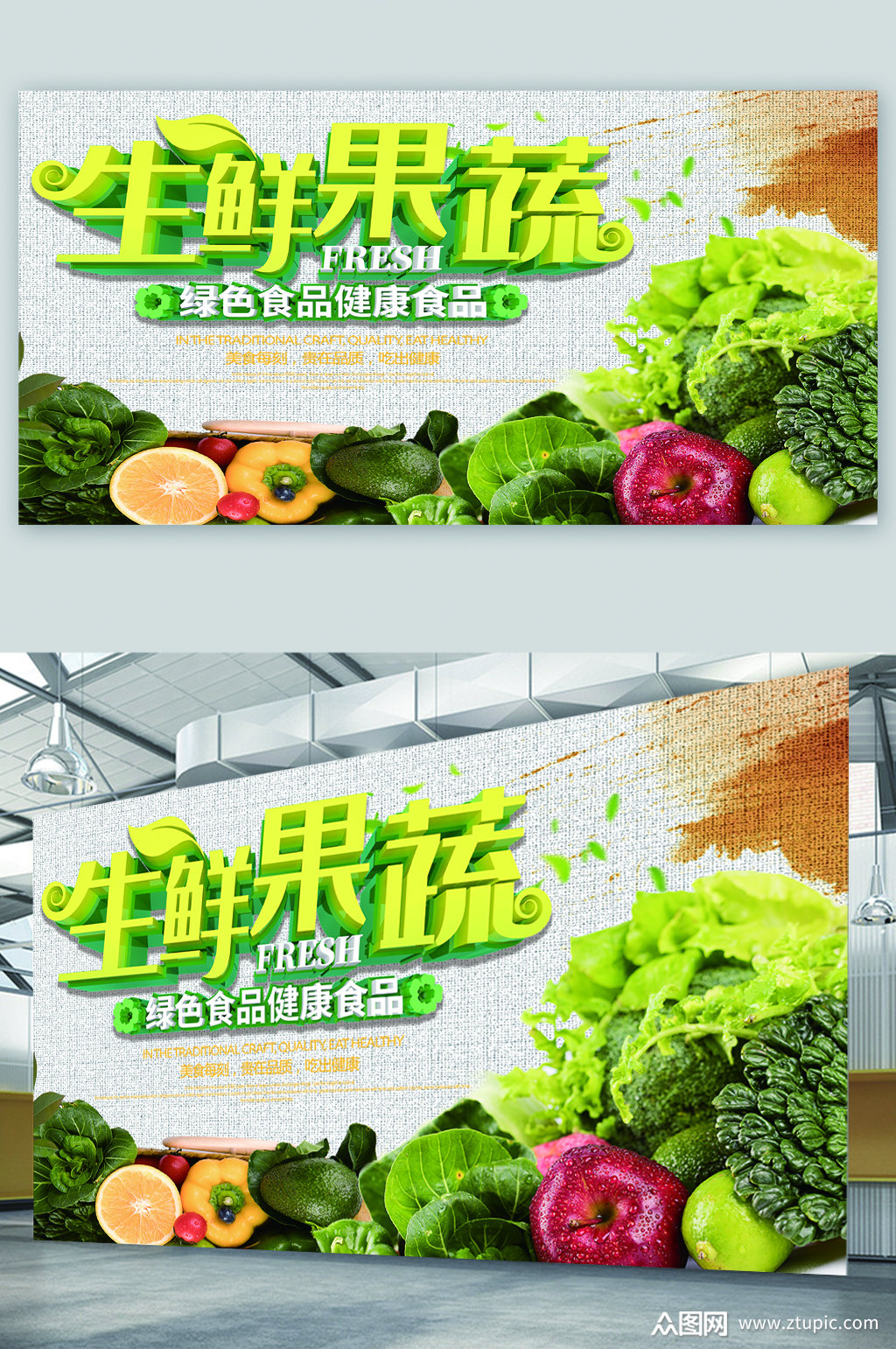 生鲜果蔬宣传展板模板下载-编号1939573-众图网