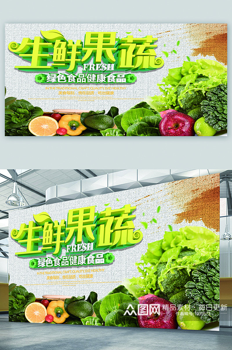 生鲜果蔬宣传展板素材