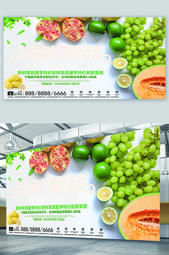 蔬果生鲜宣传展板海报