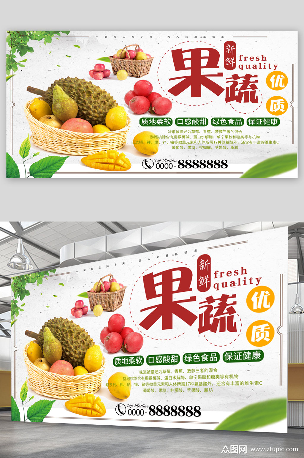 新鲜果蔬宣传展板海报