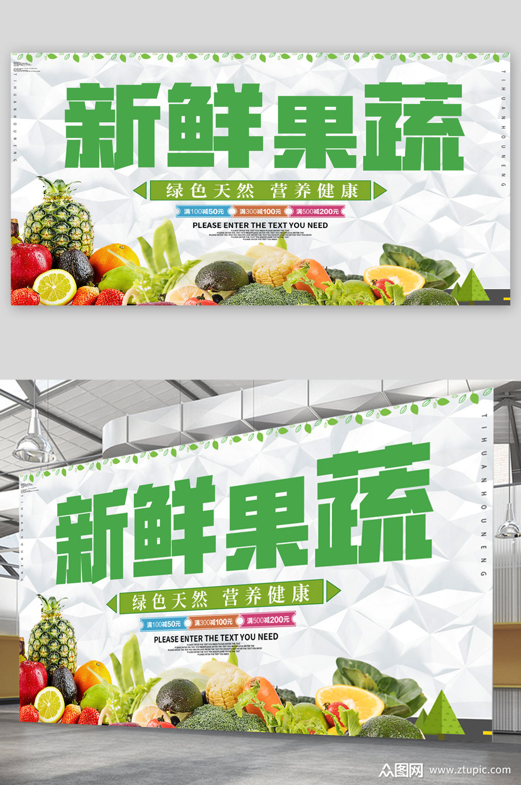 新鲜果蔬宣传展板海报