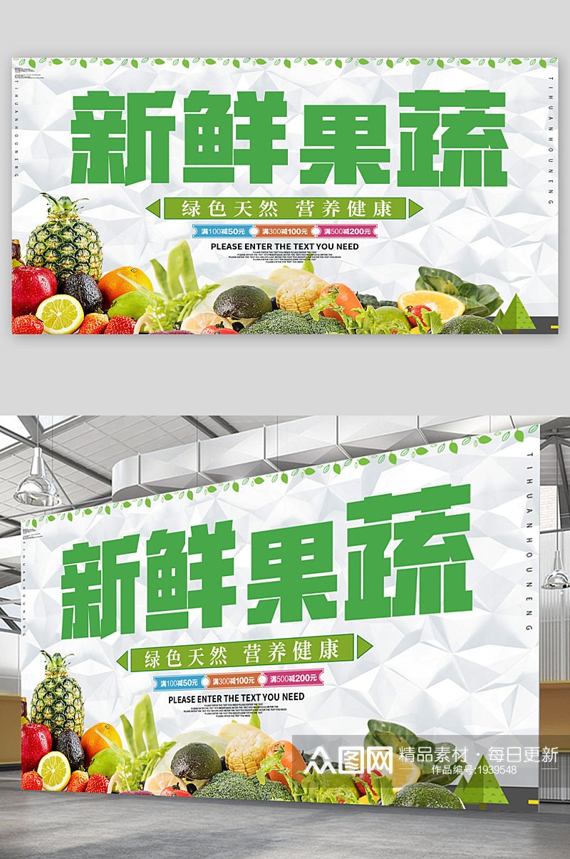 新鲜果蔬宣传展板海报素材