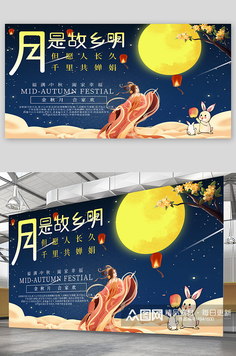 中秋节节日宣传展板素材
