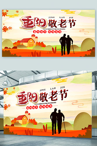 重阳节敬老节宣传展板海报