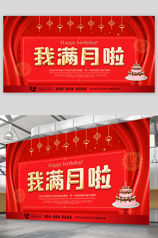 我满月啦满月宴背景展板