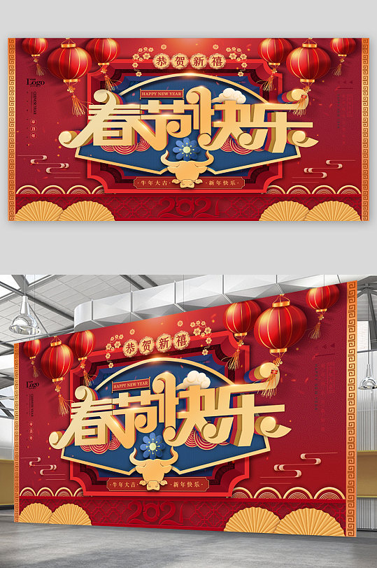 春节快乐宣传展板海报