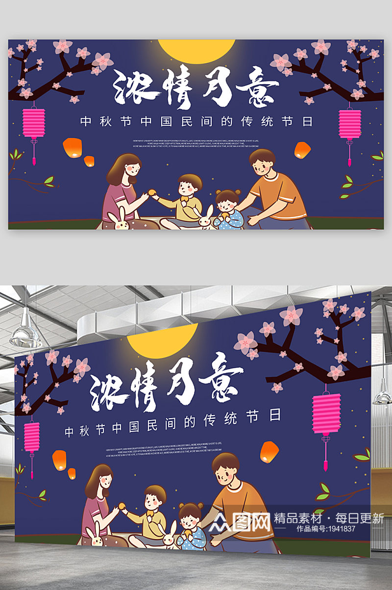 中秋节宣传展板海报素材