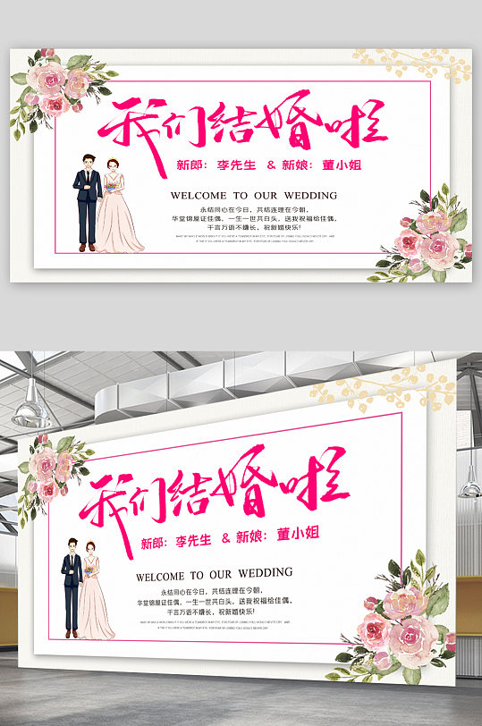 结婚婚庆背景展板海报