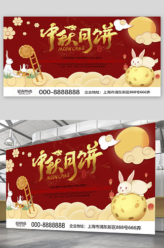 中秋月饼宣传展板海报