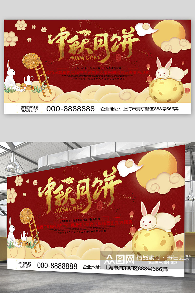 中秋月饼宣传展板海报素材