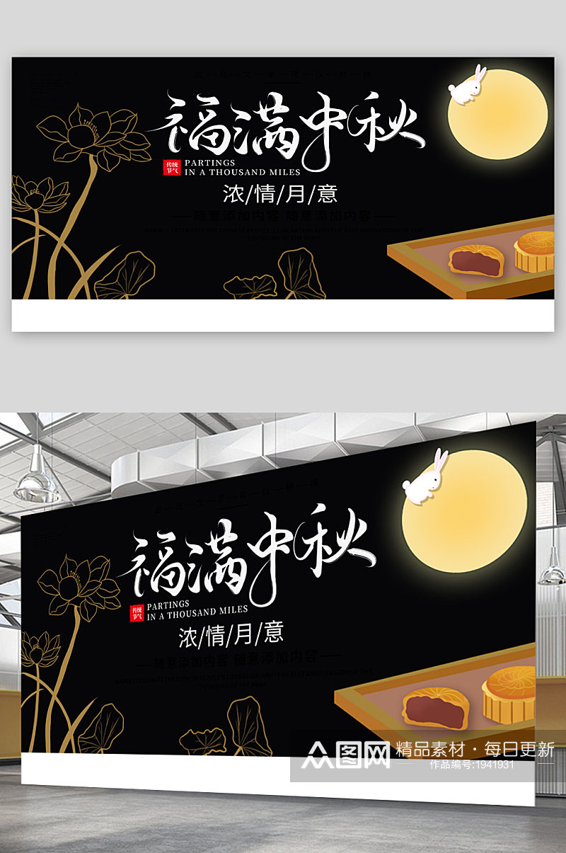 中秋节节日宣传展板海报素材