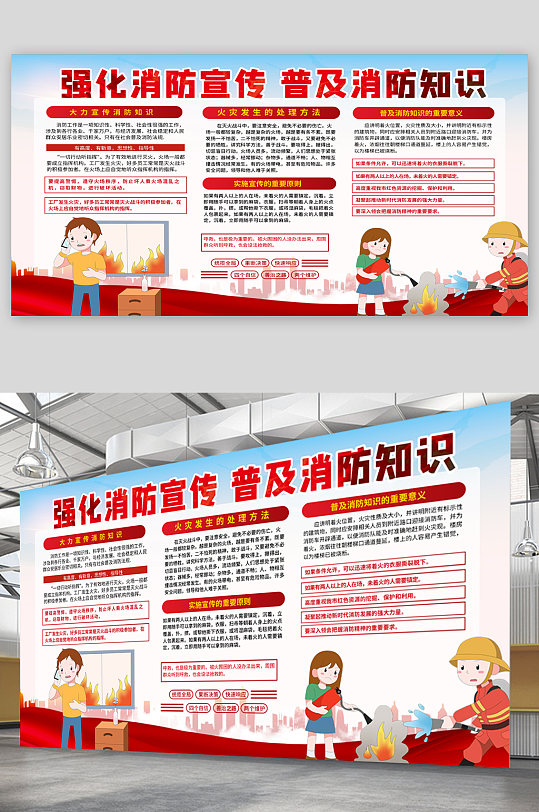 强化消防知识宣传展板海报-众图网