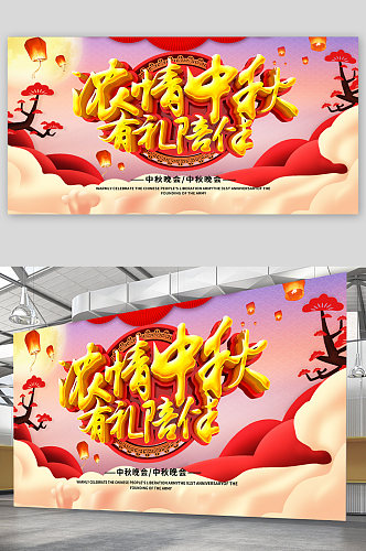 中秋节节日宣传展板