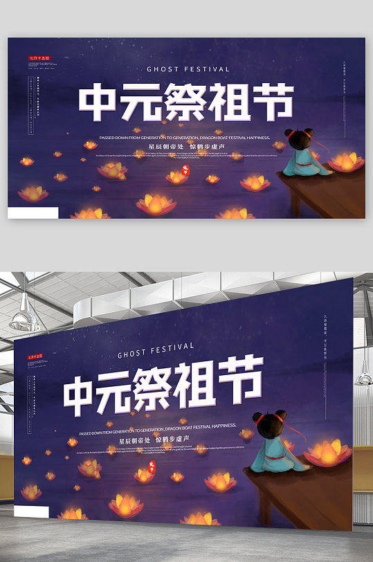 中元节中元祭祖节宣传展板