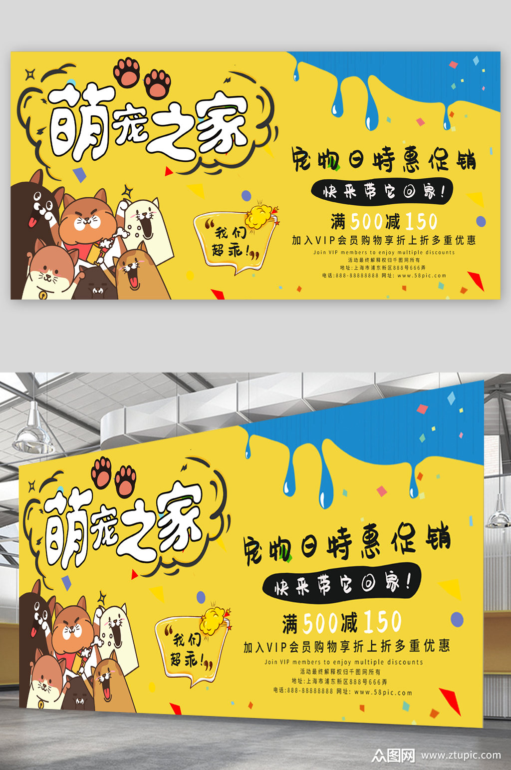 萌宠之家宠物店宣传展板海报素材