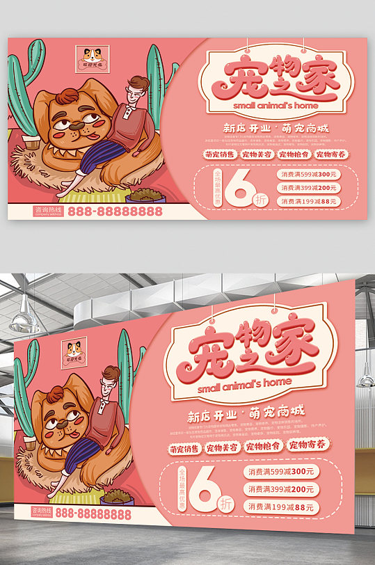宠物之家宠物店宣传展板海报-众图网