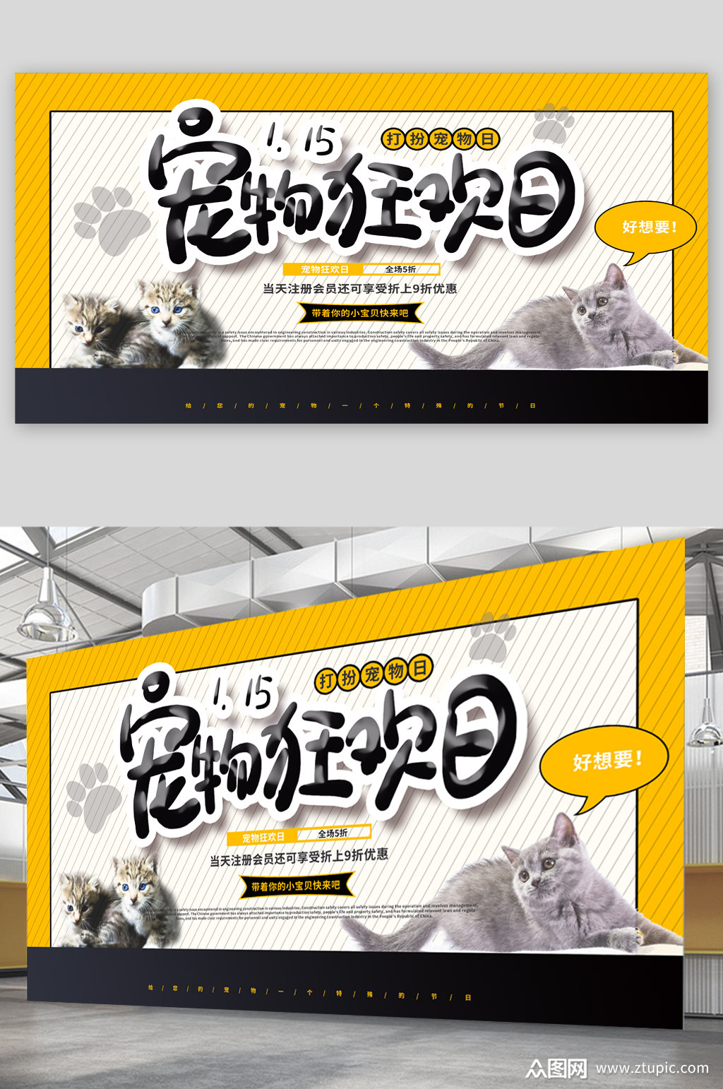 宠物狂欢日宣传展板海报素材