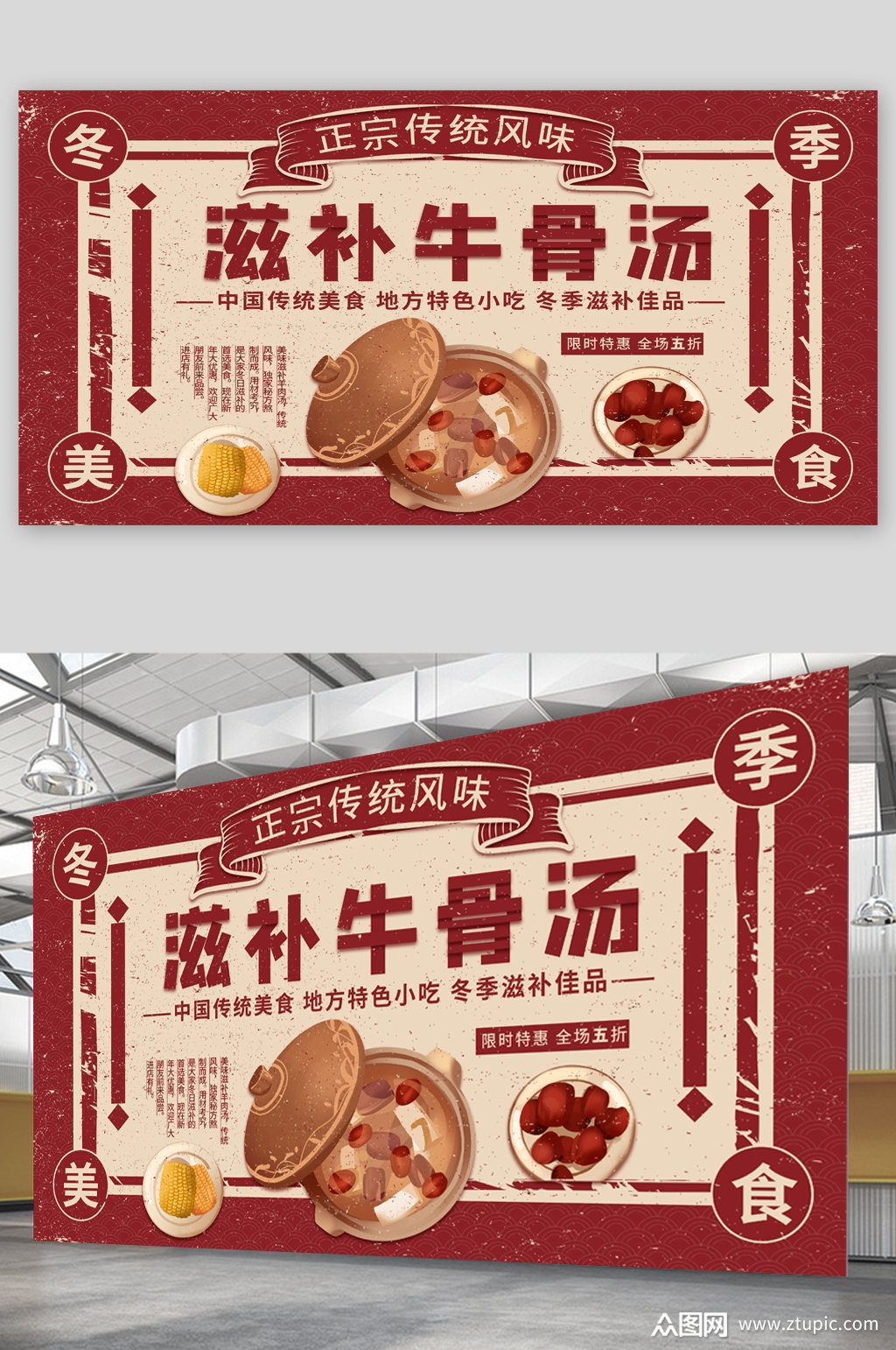滋补牛骨汤美食宣传展板