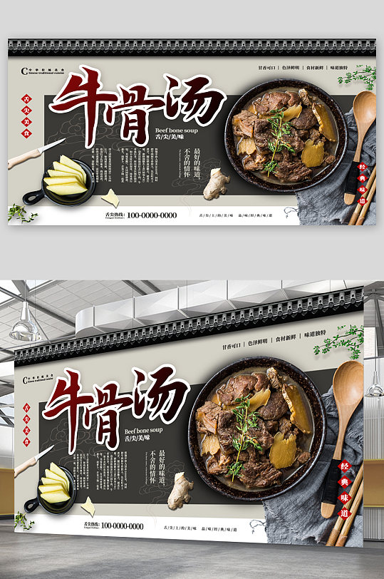 牛骨汤美食宣传展板海报