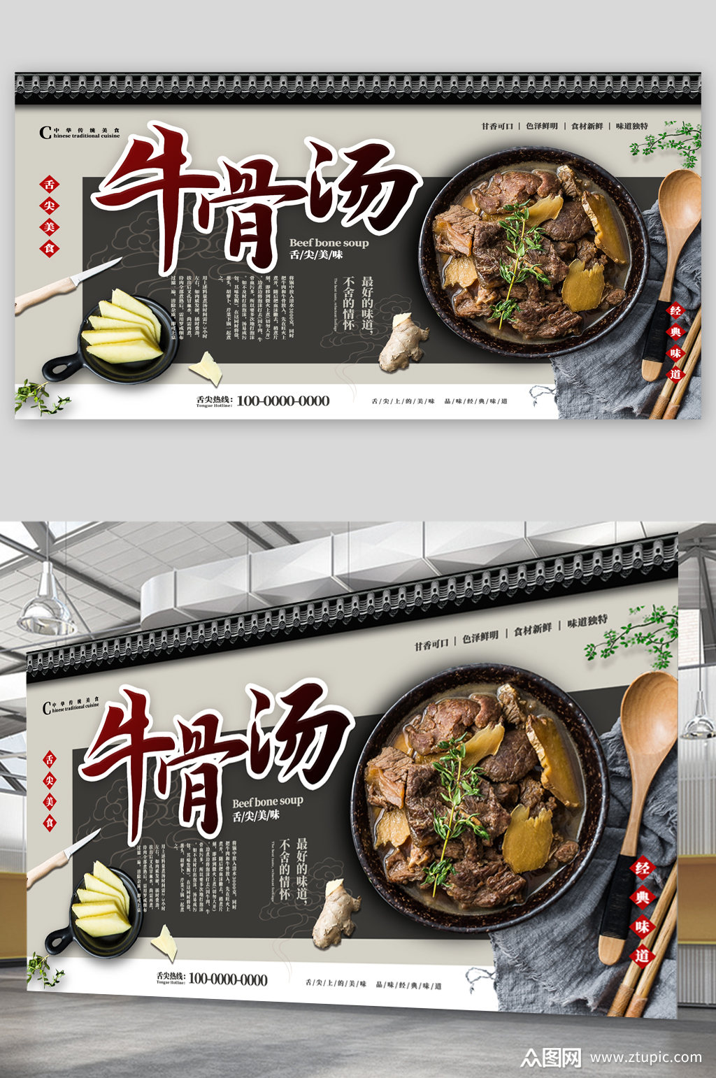 牛骨汤美食宣传展板海报素材