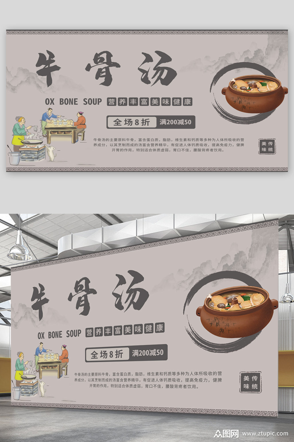 牛骨汤美食宣传展板海报
