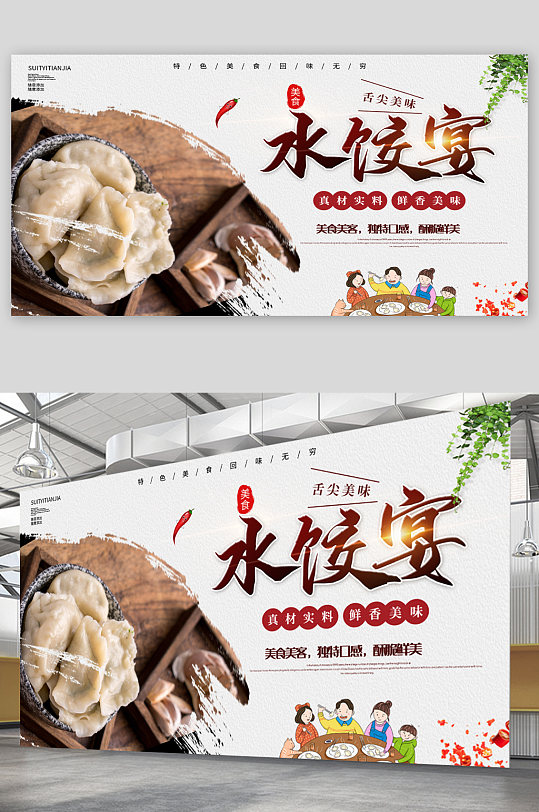 水饺美食宣传展板