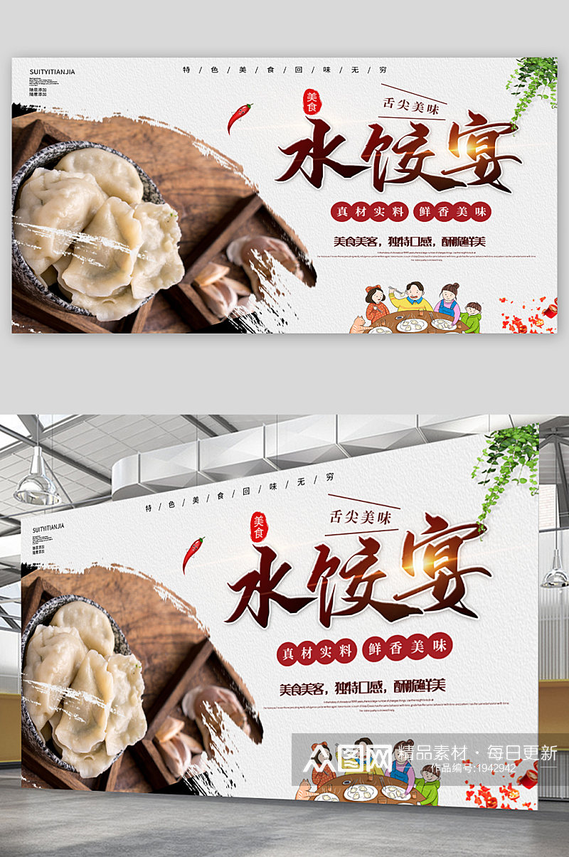 水饺美食宣传展板素材