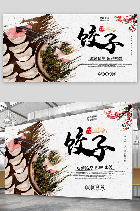 饺子美食宣传展板海报