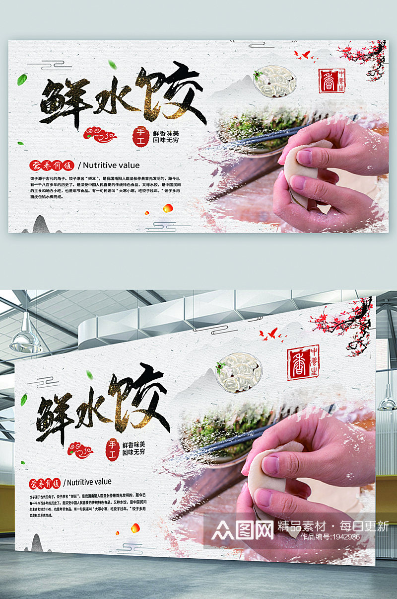 水饺美食宣传展板海报素材