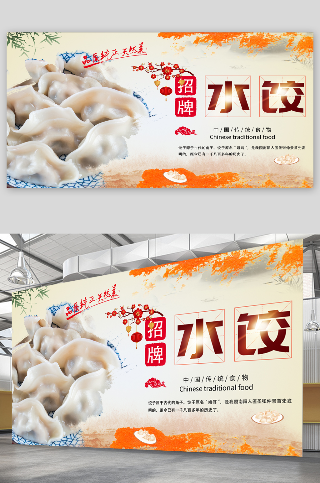 水饺美食宣传展板海报