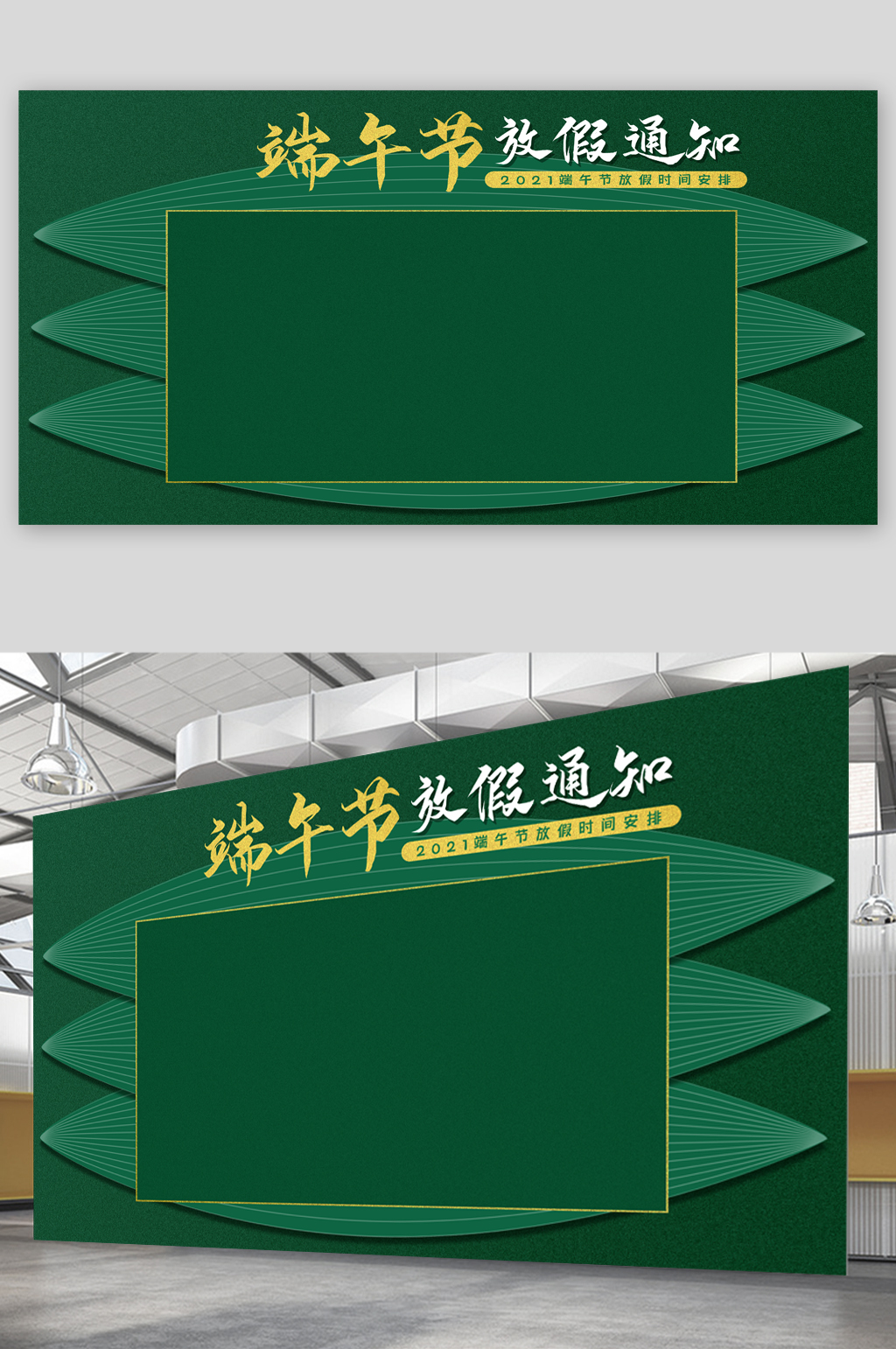 端午节放假通知宣传展板素材