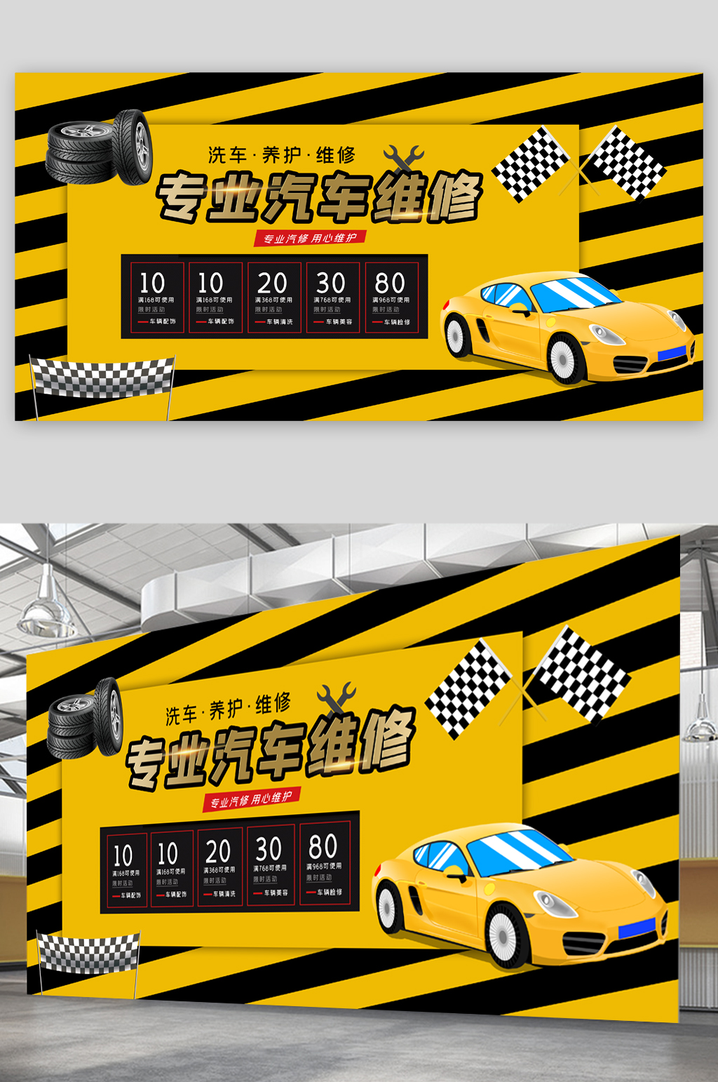 专业汽车维修宣传展板海报素材