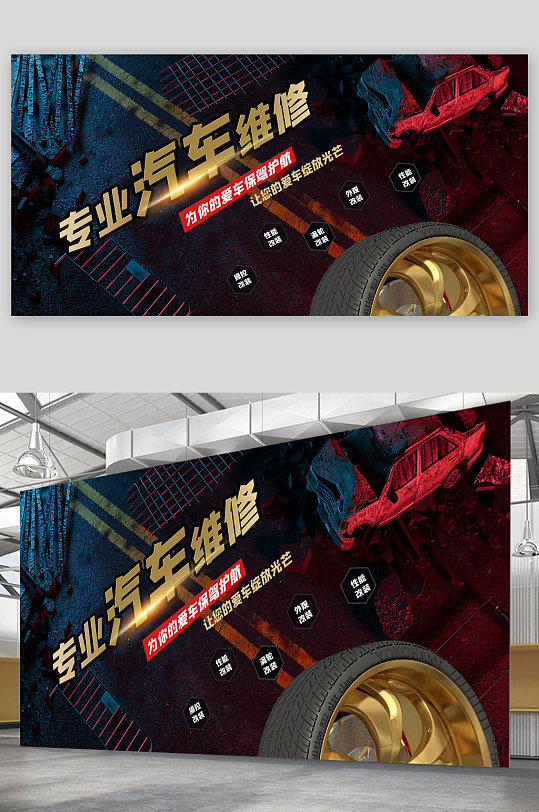 专业汽车维修宣传展板-众图网