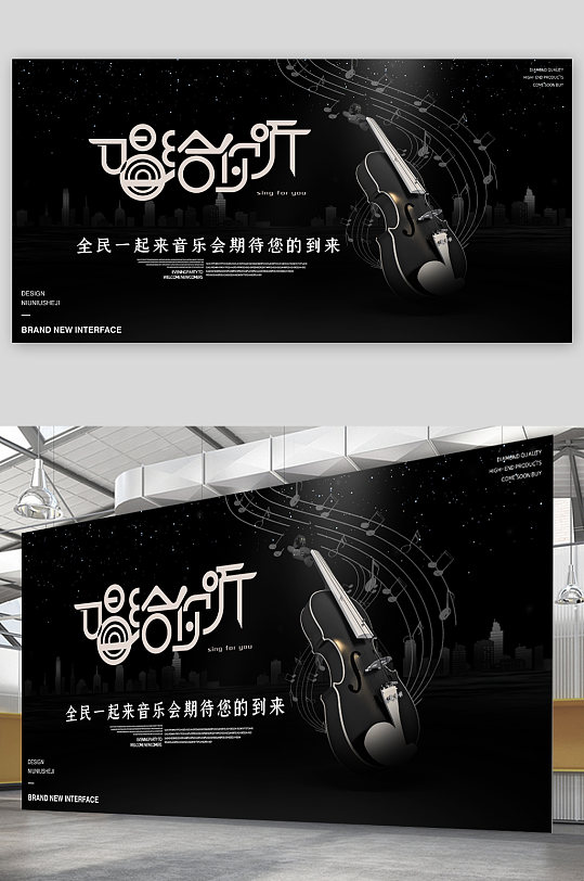 音乐演唱会宣传展板海报