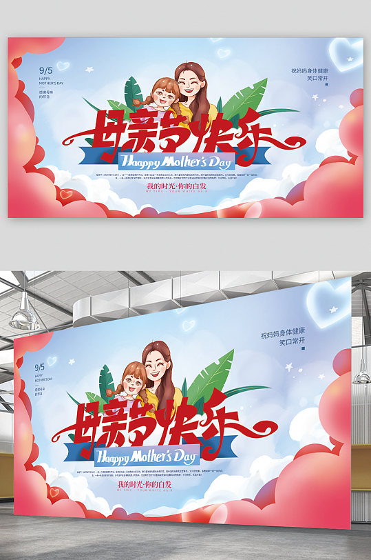 母亲节节日宣传展板海报