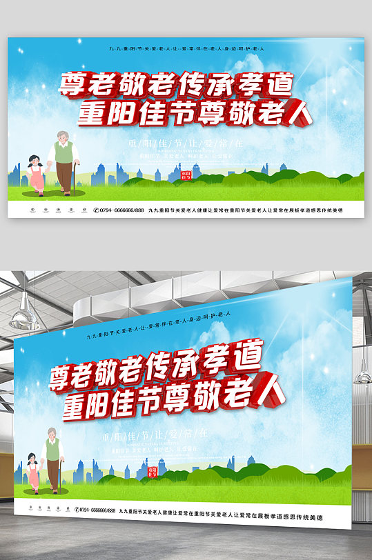 重阳节敬老文化宣传展板海报
