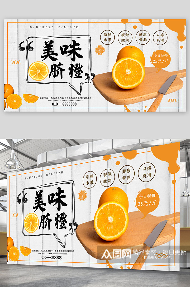 美味脐橙水果促销宣传展板素材