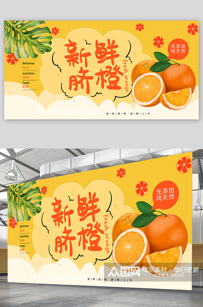 新鲜脐橙水果促销宣传展板素材