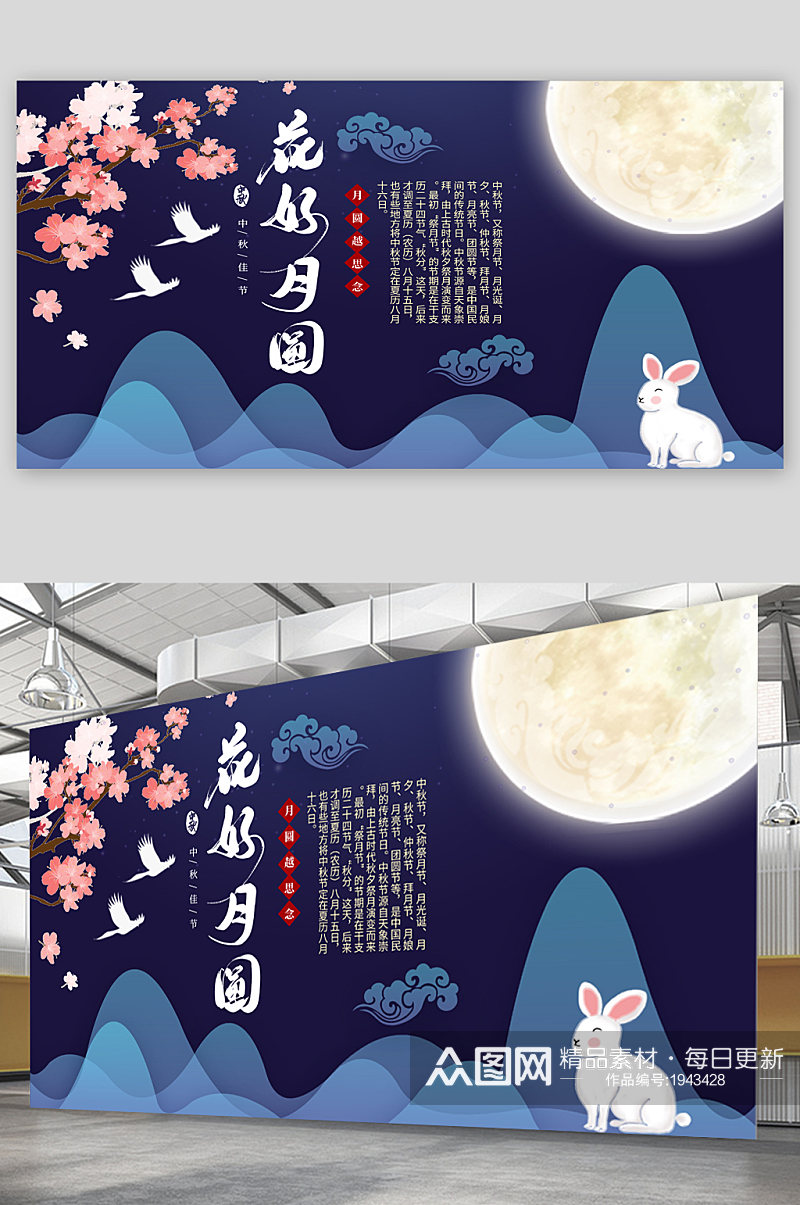花好月圆中秋节宣传展板海报素材