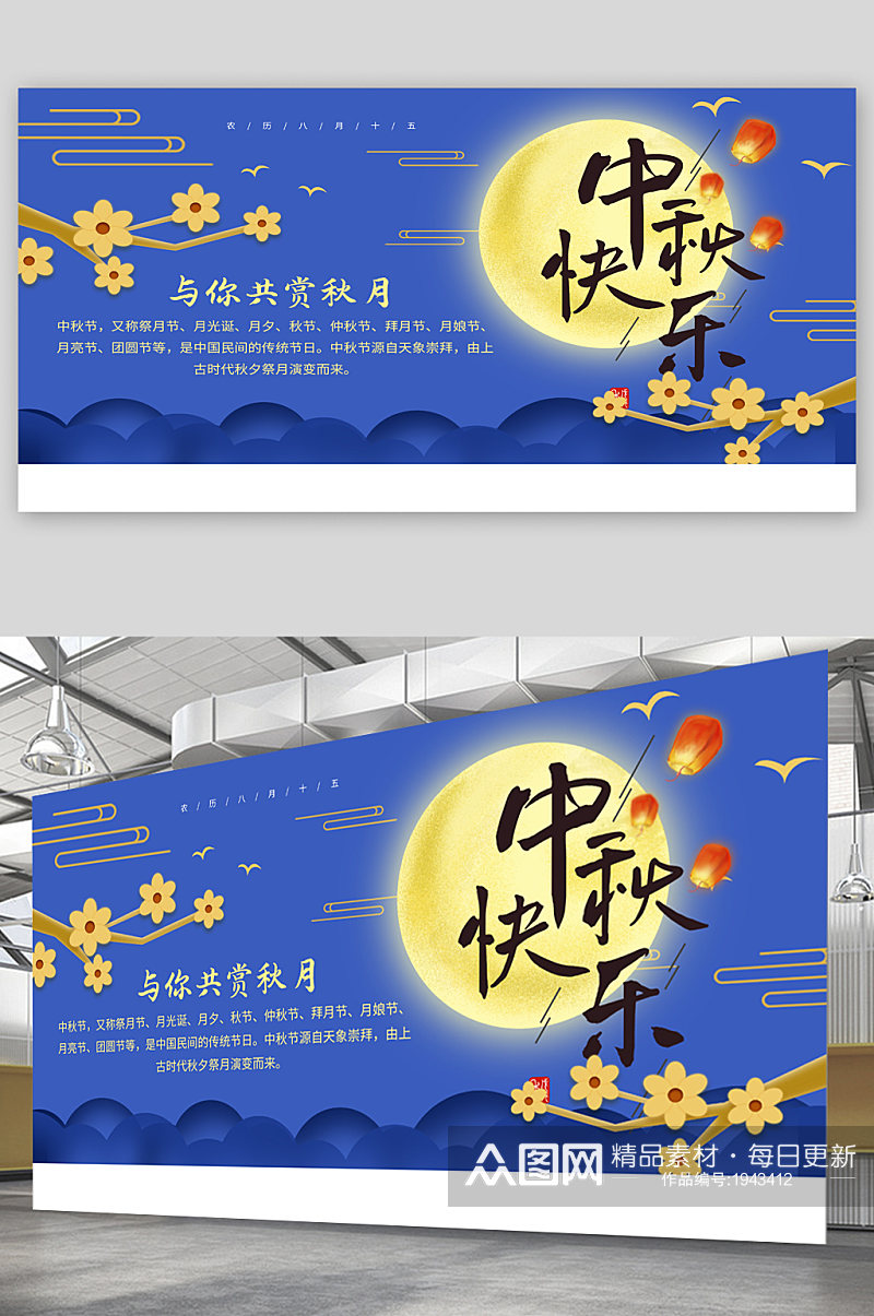 中秋节宣传展板海报素材