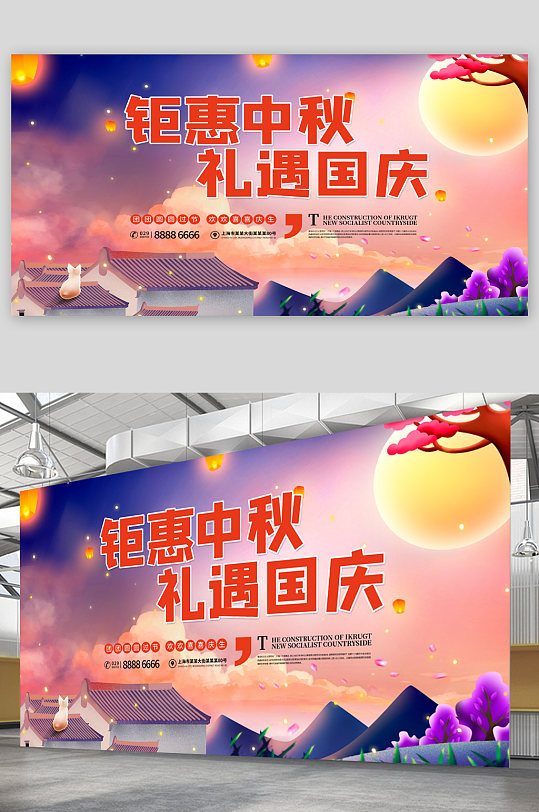 中秋国庆宣传展板海报-众图网